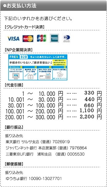 お支払い方法