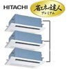 日立 RCIS-AP140GHG1 業務用エアコン 省エネの達人プレミアム てんかせ1方向 個別トリプル 三相200V 140型(5.0馬力相当)