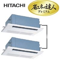 日立 RCIS-AP40GHP1 業務用エアコン 省エネの達人プレミアム てんかせ1方向 個別ツイン 三相200V 40型(1.5馬力相当)