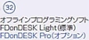 NACHI (ナチ) 不二越 FDonDESK Pro ロボットプログラムシミュレータ