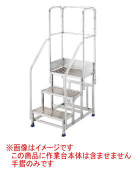 長谷川工業 DB2.0-T2-7MF フルセット手摺【こちらの商品は個人宅へのお届けはできません(法人のみ)】
