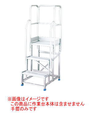 長谷川工業 DB2.0-T-3NF フルセット手摺【こちらの商品は個人宅へのお届けはできません(法人のみ)】