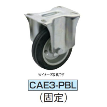 イマオコーポレーション CAE3-200PBL キャスタ(E3シリーズ) キャスタ