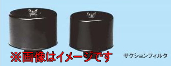 日立産機システム VBSF-004 サクションフィルター